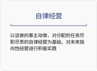 자율경영